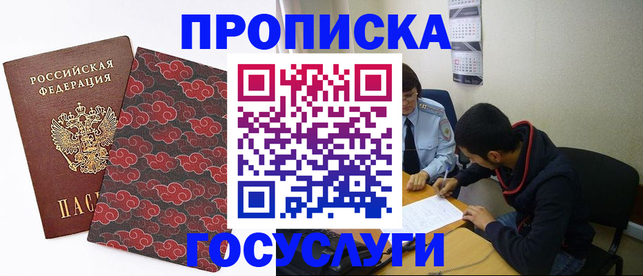 временная регистрация купить в Нарткале