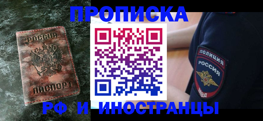 прописка для работы в Нарткале