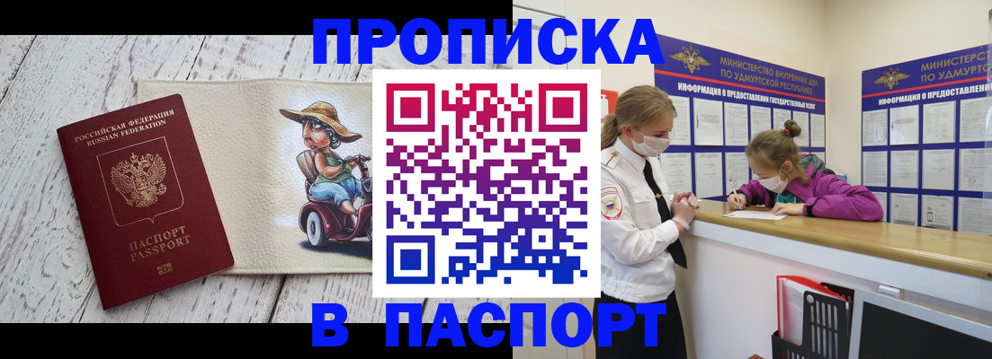 прописка ребенка в Нарткале